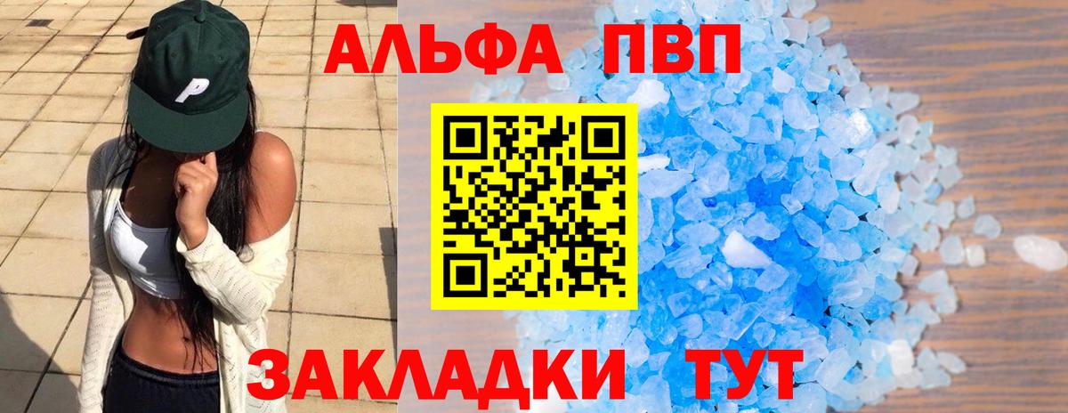 Дербент  A-PVP СК КРИС  A-PVP Crystall  А ПВП VHQ  Вход с VPN 