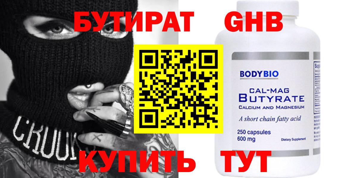 БУТИРАТ бутандиол Дербент