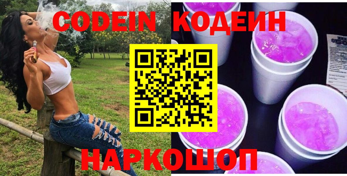 Codein Purple Drank  Вход с VPN  Кодеин напиток Lean (лин)  Дербент 