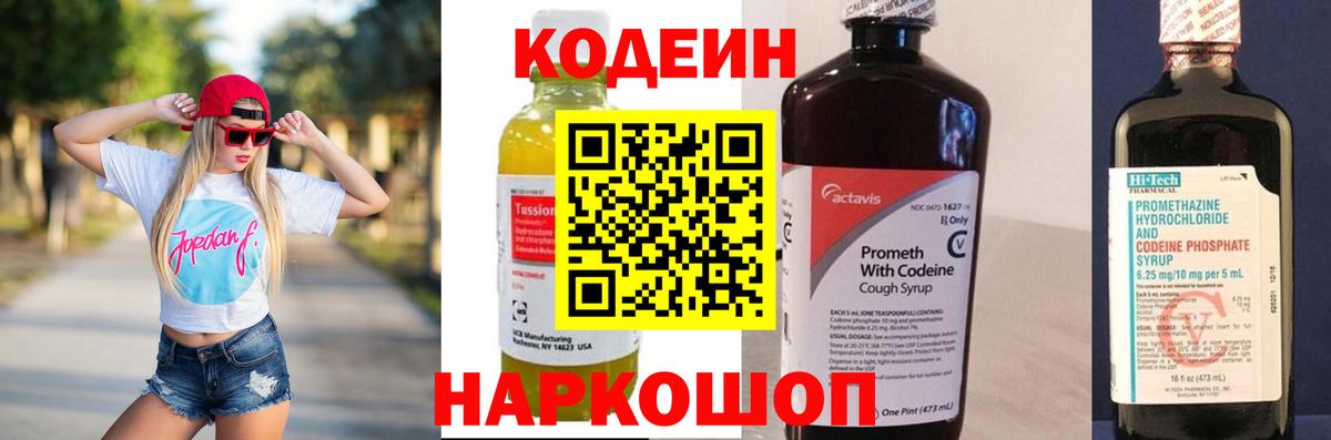 Кодеиновый сироп Lean напиток Lean (лин) Дербент