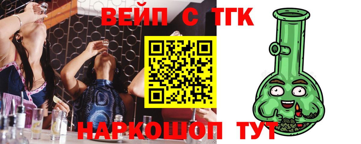 Дистиллят ТГК вейп с тгк Дербент